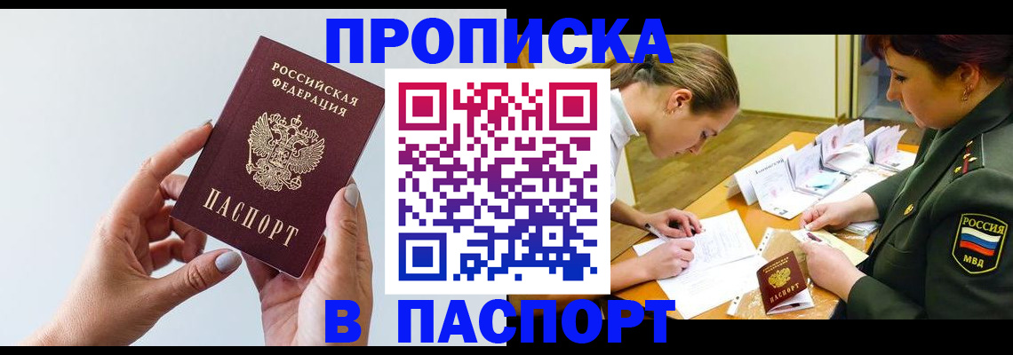 прописка для школы в Чудово